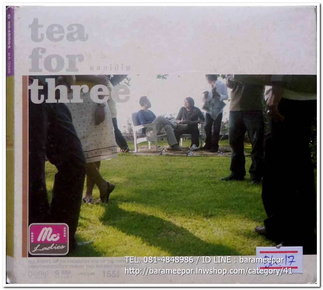 ซีดี. Tea For Three ชุด ดอกไม้ไฟ