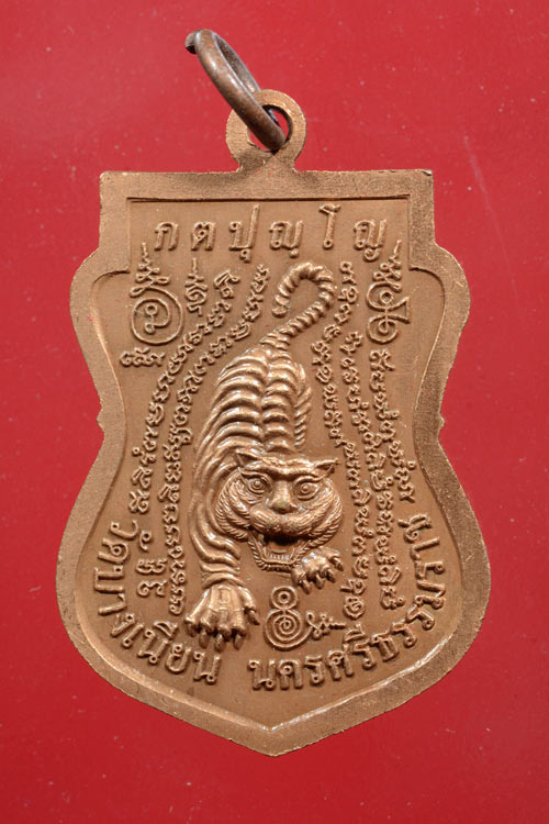 เหรียญเสมาเต็มองค์ พ่อท่านเอื้อม แซยิด 107 ปี เนื้อทองแดงรมซาติน