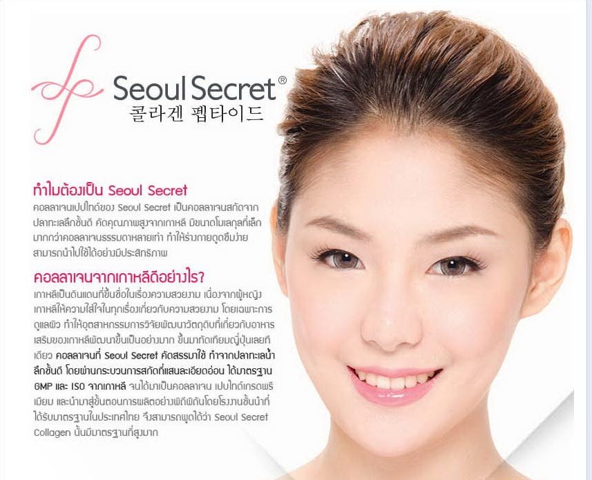 Seoul Secret Plus+ โซล ซีเคร็ท พลัส+
