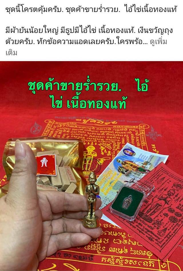 A ไอ้ไข่ ของเก๊ มีออกมาทุกรุ่น จนถึงสรงน้ำ 63 ลองศึกษาเป็นแนวทาง