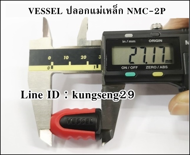 VESSEL NMC-2P ปลอกแม่เหล็ก เพิ่ม-ลด แรงดูด