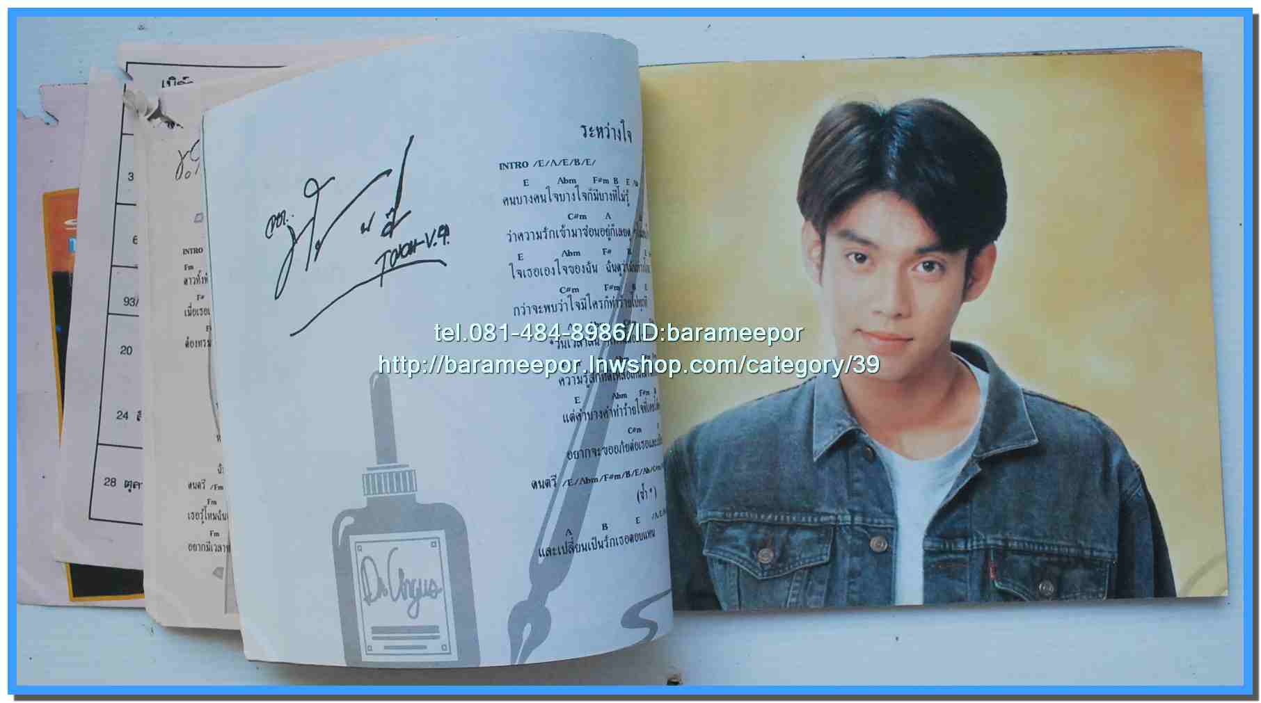 หนังสือเพลงมน STARS & DIARY ฉบับรวมเล่มพิเศษ..J.6