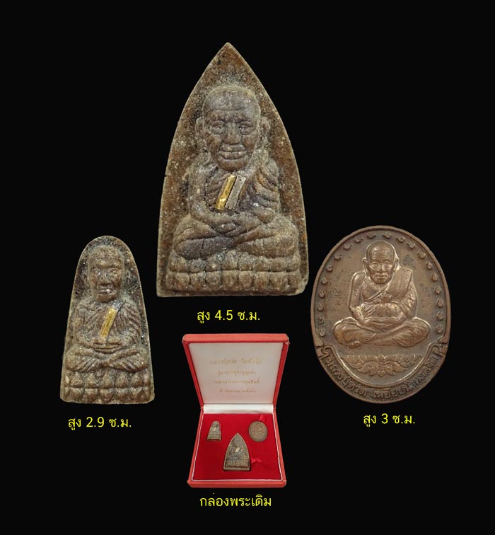 ชุดหลวงพ่อทวด วัดช้างให้ รุ่นพุทธคุณกุญชร เฉพาะกรรมการอุปถัมภ์ ปี 2541 พร้อมกล่องเดิม