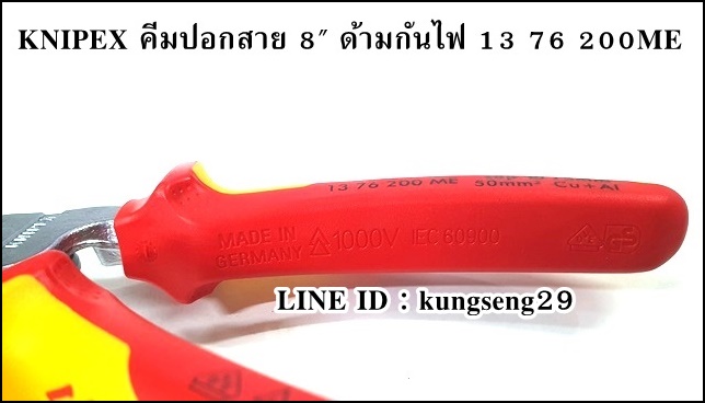KNIPEX 13 76 200ME คีมปอกสายไฟ 8"