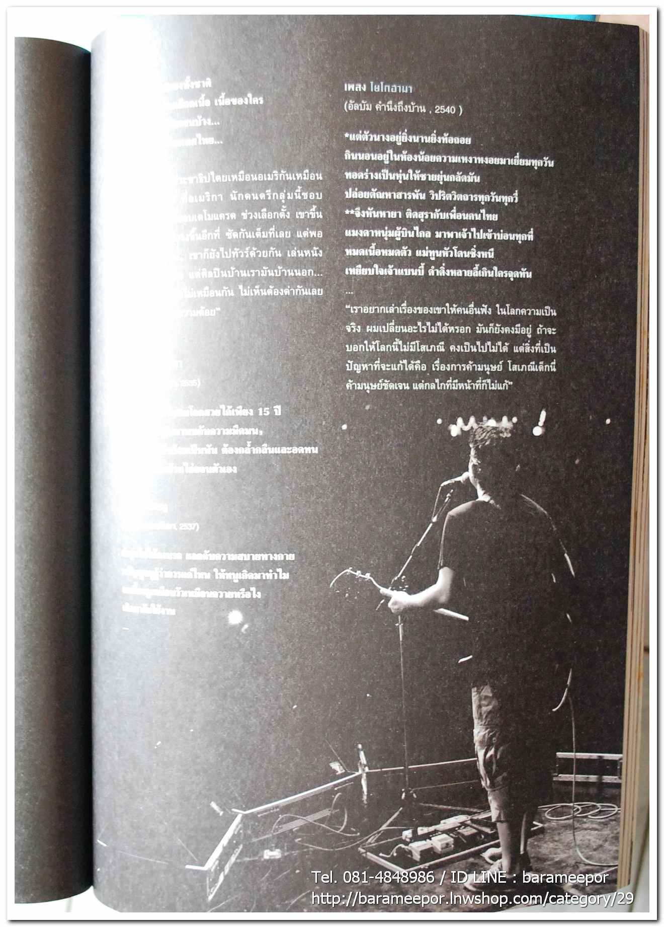 นิตยสาร ฅ คน Magazine ปีที่ 8 ฉบับที่ 91 มิ.ย. 2556 ฉบับพิเศษ บทความเรื่องราวชีวิต เส้นทางความฝัน ลีลาชีวิต พงษ์สิทธิ์ คำภีร์