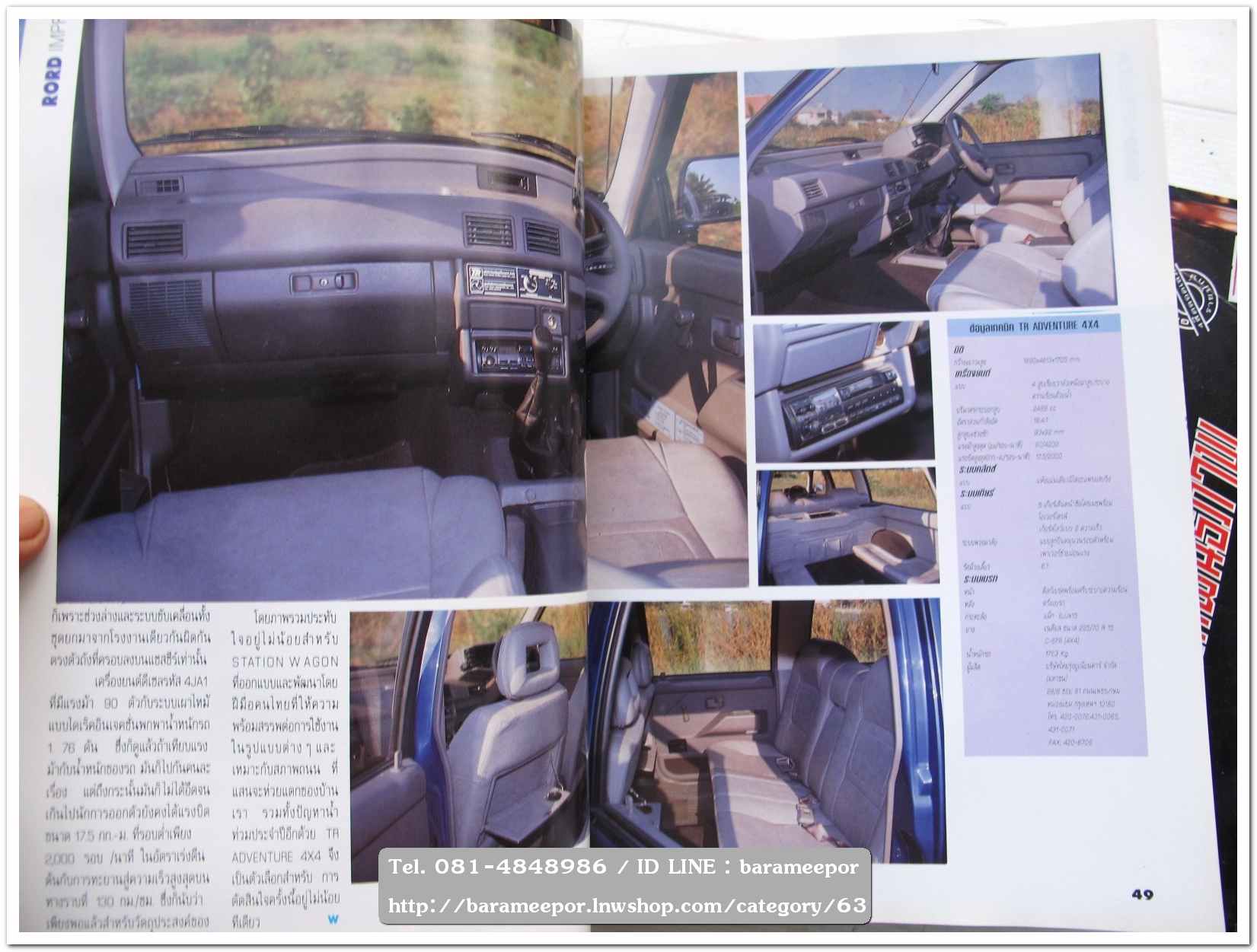 หนังสือนิตยสารรถยนต์ ไทย-เทศ มีหลายหัว หลายราคา