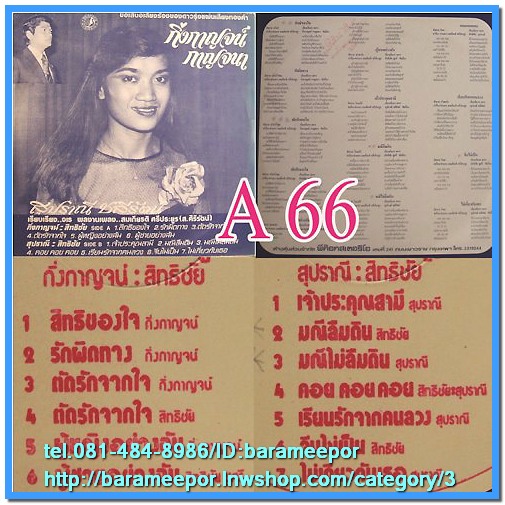 กิ่งกาญจน์ กาญจนา ชุด สิทธิของใจ สุปราณี ชลีรัตน์ ชุด เจ้าพระคุณสามี