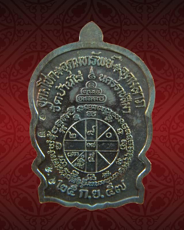 เหรียญนั่งพานชนะมาร2 (วัดสร้าง) หลวงพ่อคูณ วัดบ้านไร่ ปี 2557 เนื้อทองแดงรมดำ (แจกพิธี)