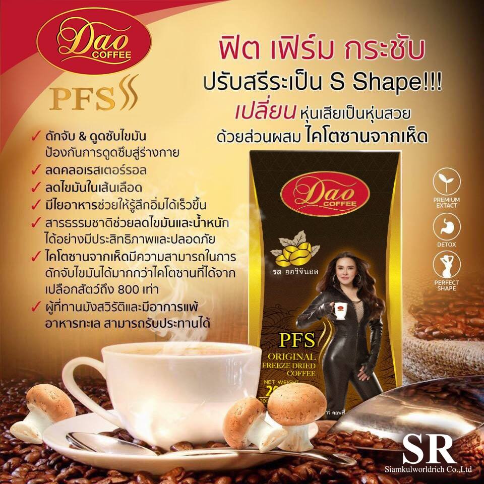 Dao Coffee PFS ดาวคอฟฟี่ พีเอฟเอส