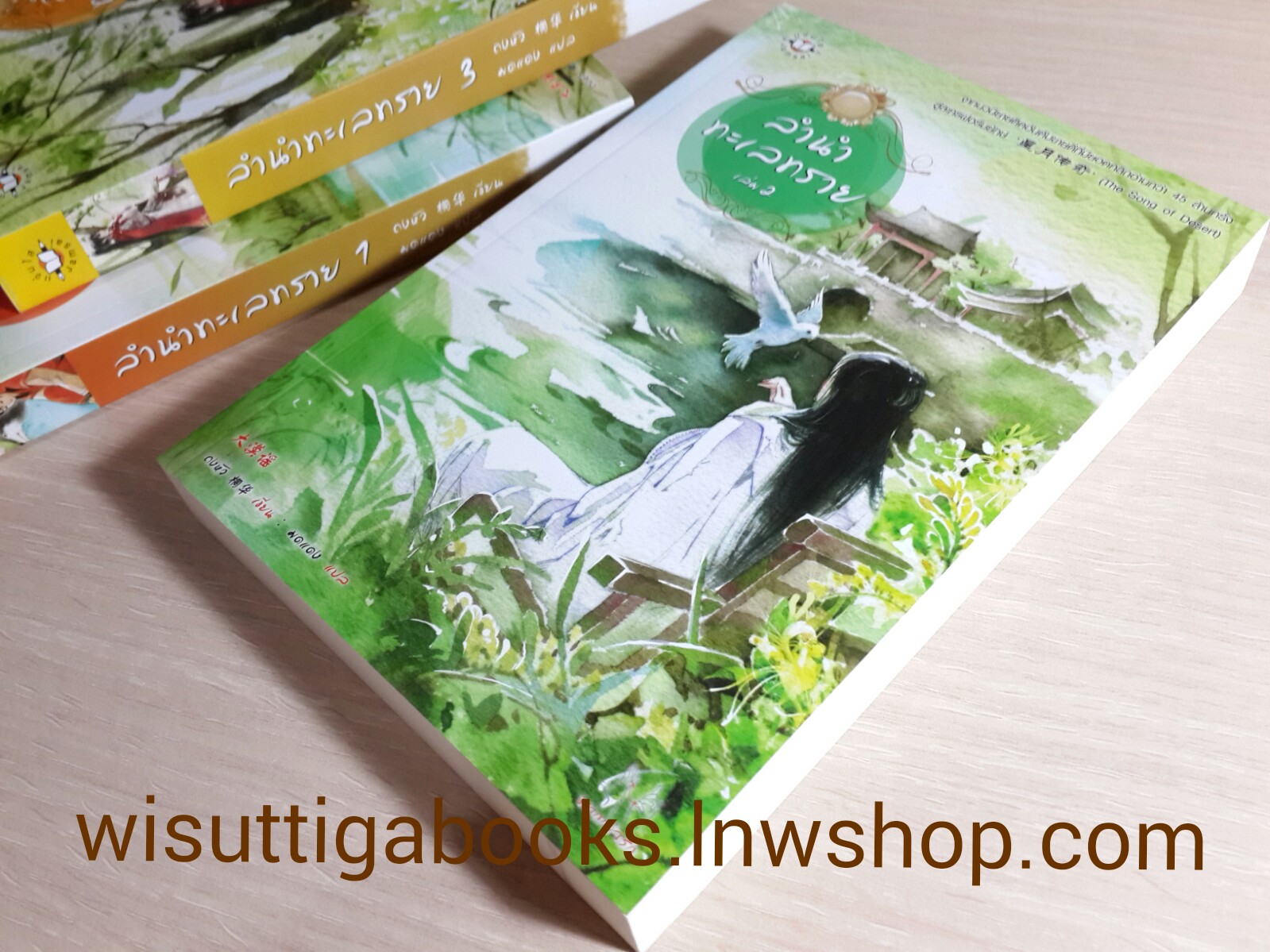 ลำนำทะเลทราย 1+2+3 /ถงหัว