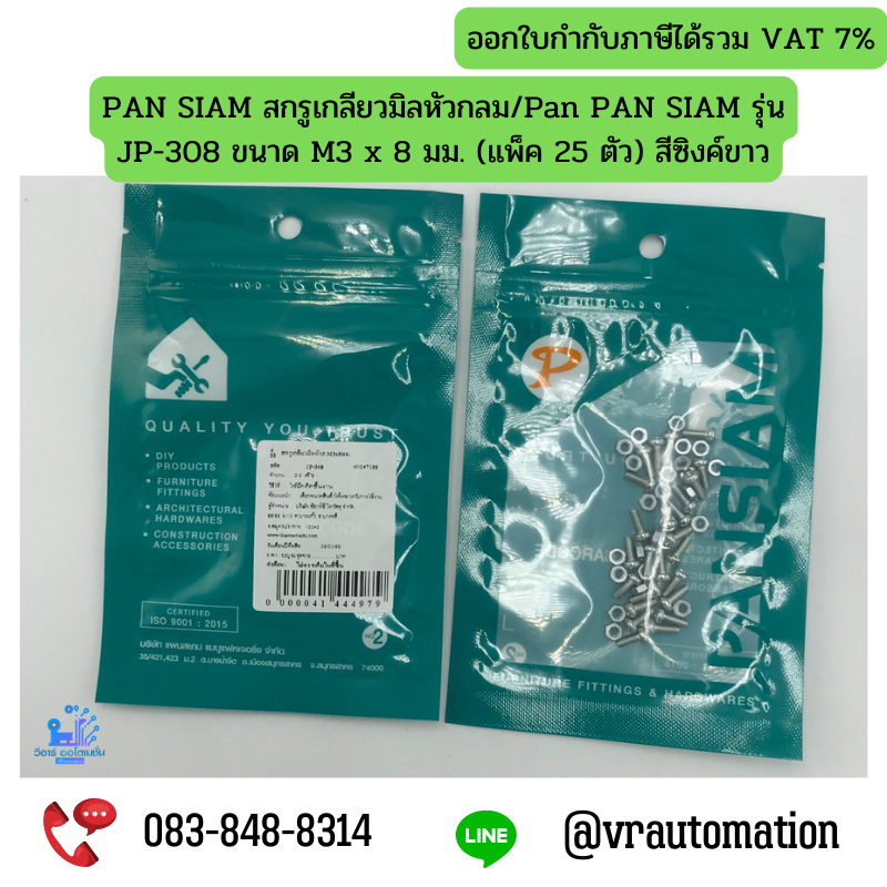 PAN SIAM สกรูเกลียวมิลหัวกลม/Pan PAN SIAM รุ่น JP-308 ขนาด M3 x 8 มม. (แพ็ค 25 ตัว) สีซิงค์ขาว