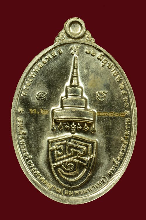 เหรียญพระนามย่อสมเด็จพระสังฆราช รุ่นแรก "พระวิสุทธิพรรโณภาส"