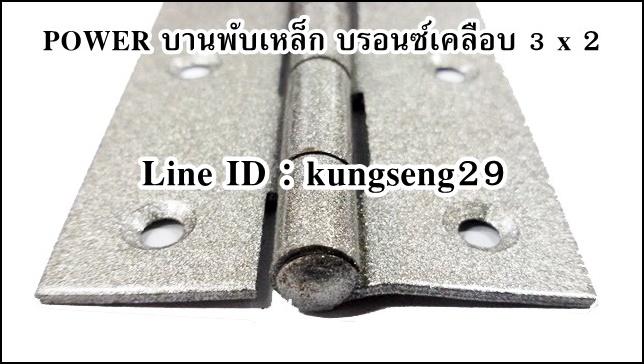POWER บานพับเหล็ก 3 x 2 สีบรอนซ์เคลือบ (มีสกรู)