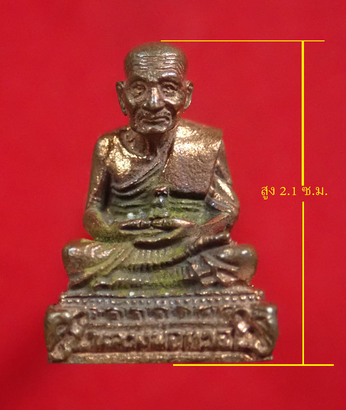 รูปหล่อลอยองค์หลวงพ่อทวด วัดช้างให้ ปัตตานี รุ่นบูรณะพระบรมธาตุเจดีย์ ปี2551 เนื้อโลหะ หมายเลข 1873 ขนาดพระสูงประมาณ 2.1 ซม. พร้อมกล่องเดิม