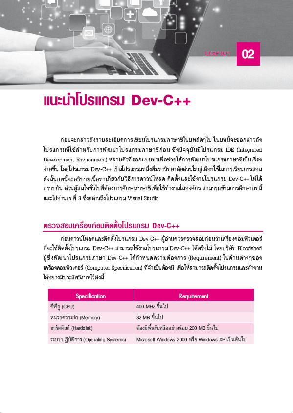 คู่มือเขียนโปรแกรมด้วยภาษา C ฉบับสมบูรณ์