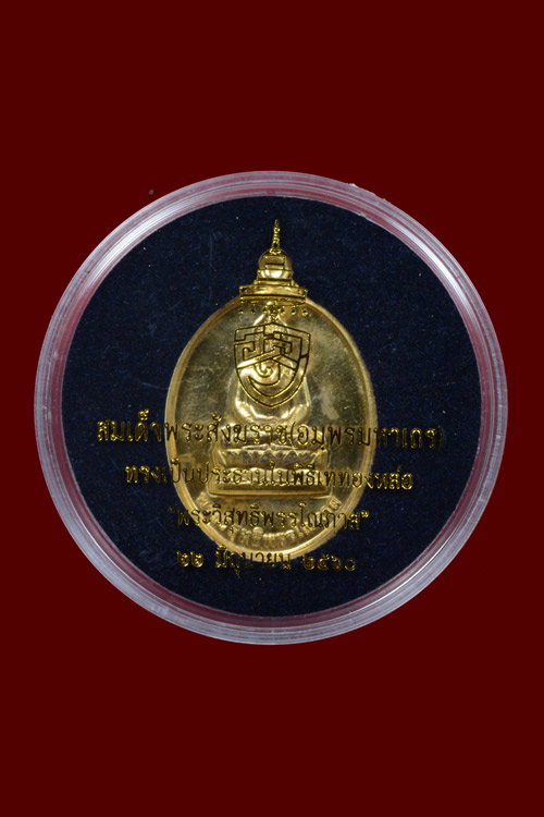 เหรียญพระนามย่อสมเด็จพระสังฆราช รุ่นแรก "พระวิสุทธิพรรโณภาส"