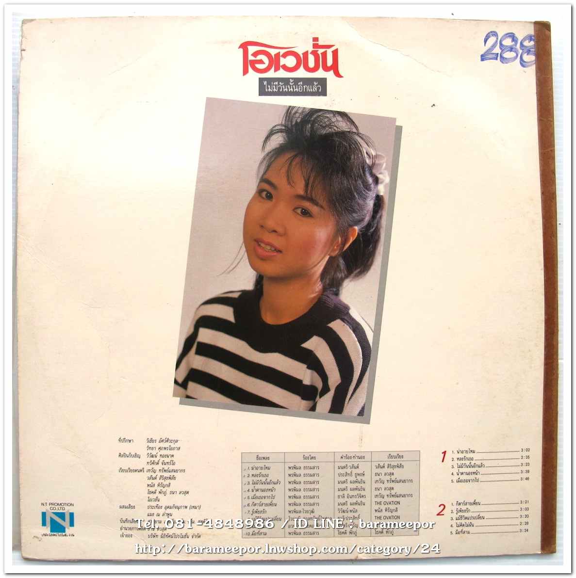 วงโอเวชั่น ชุด# 7 ไม่มีวันนั้นอีกแล้ว ก้อย พรพิมล ร้องนำ