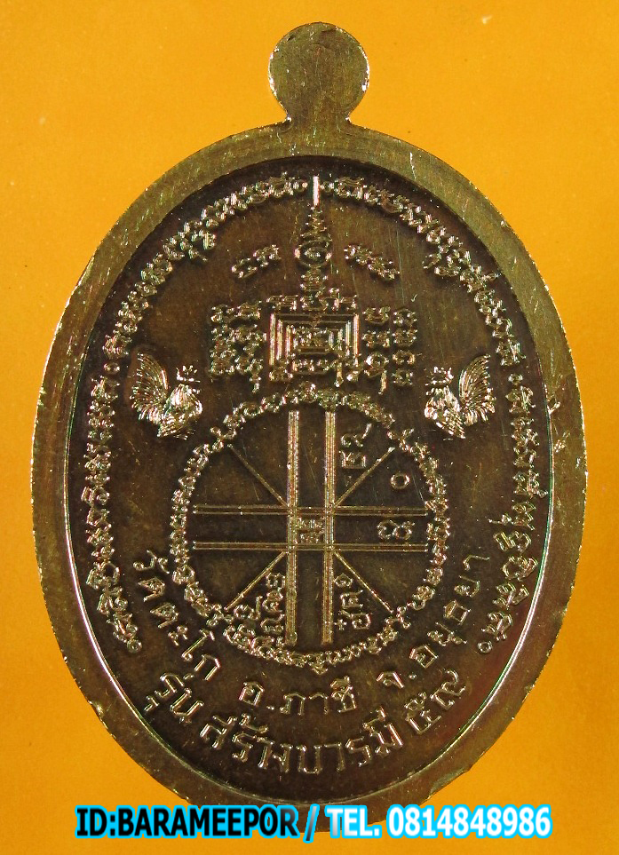 หลวงพ่อรวย วัดตะโก รุ่น สร้างบารมี ๕๙ เนื้อทองแดง