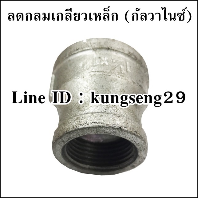 ลดกลมเกลียวประปา (กัลวาไนซ์)