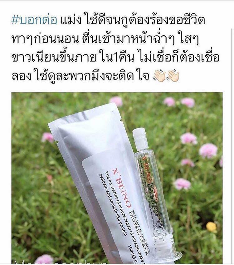 เซรั่มเมโส X'BEINO