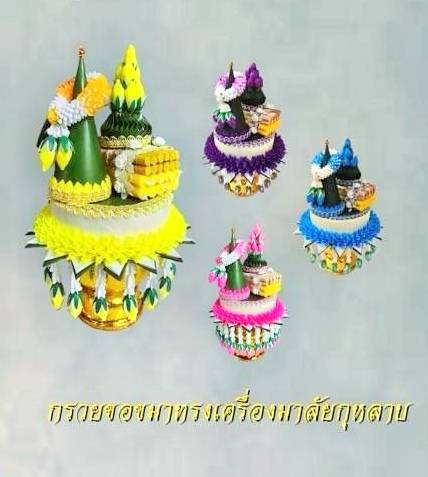 กรวยขมา หรือ แพขมาทรงเครื่อง (มีหลายสีให้เลือก)