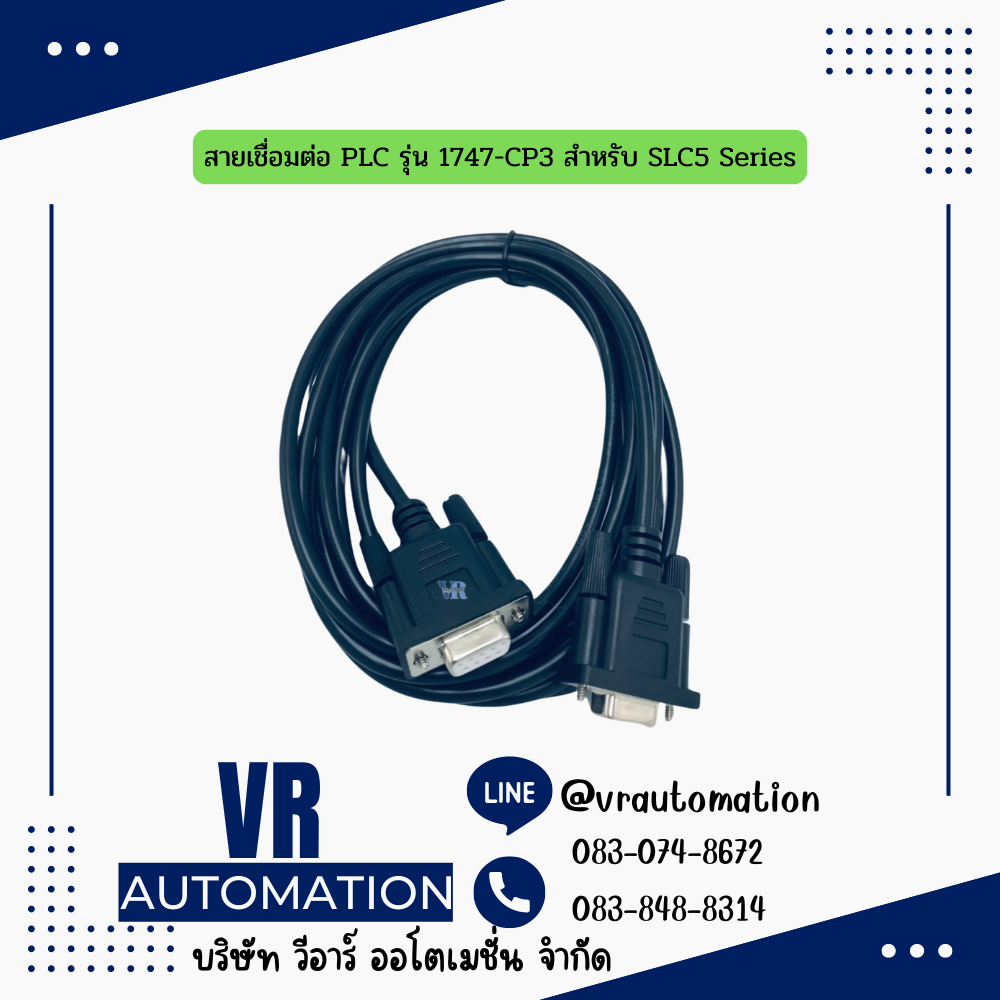 สายเชื่อมต่อ PLC รุ่น 1747-CP3 สำหรับ SLC5 Series