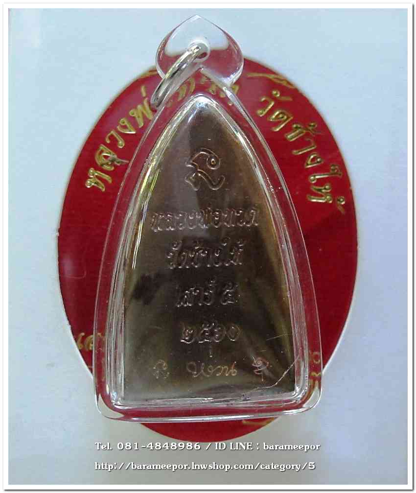 หลวงพ่อทวด วัดช้างไห้ รุ่น เสาร์ ๕ พ.ศ.๒๕๖๐ พิมพ์หลังเตารีดใหญ่ เนื้อทองแดง ใสกรอบกันน้ำ..2