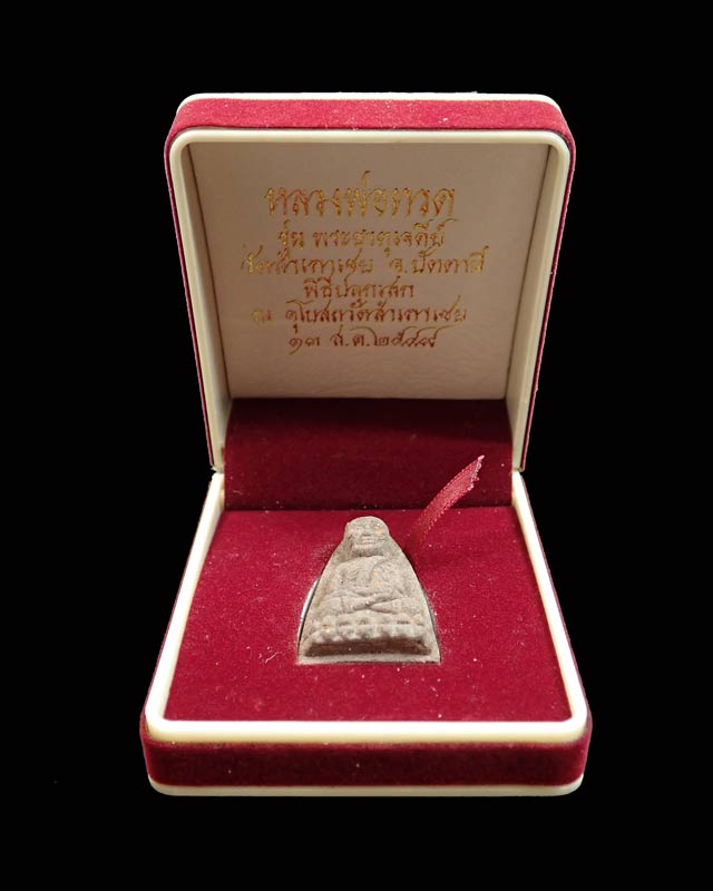 *เบิกฤกษ์หลังทองคำ* เนื้อว่านหลวงพ่อทวดหลังเจดีย์ทองคำ รุ่นพระธาตุเจดีย์ อาจารย์ทอง วัดสำเภาเชย ปี 2549 หมายเลข 578