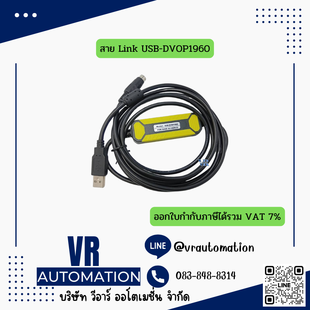 สาย Link USB-DVOP1960