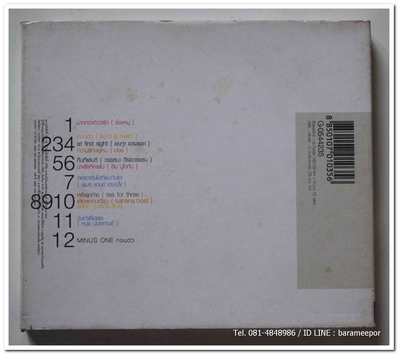 meeting รวมศิลปิน สภาพสวย