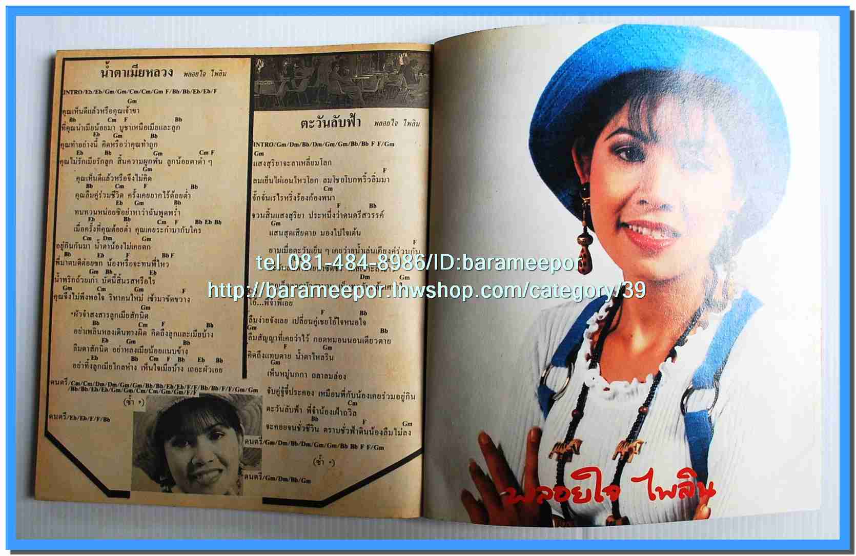 หนังสือเพลง ลูกทุ่ง รวบรวมเพลงดังๆ มีหลายปก..3C