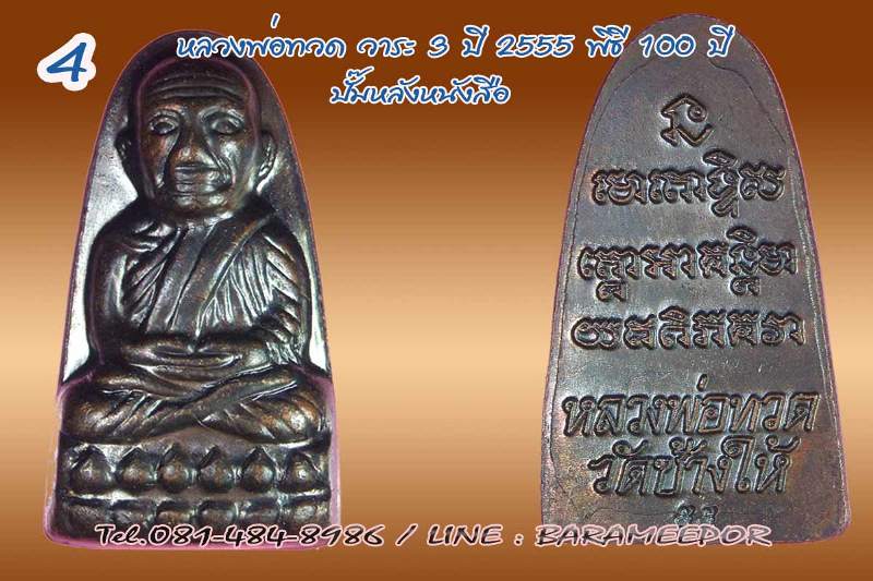 หลวงพ่อทวด วัดช้างให้ หลังหนังสือ ปี 55 วาระที่ 3 มี 2 พิมพ์ให้เลือก