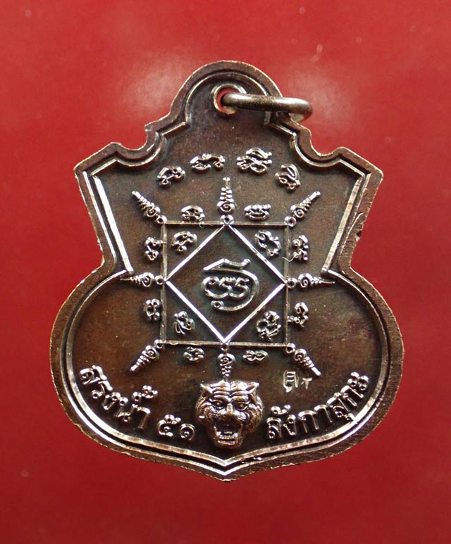 เหรียญน้ำเต้าหลวงพ่อทวด รุ่นสรงน้ำ51 อาจารย์แดง วัดไร่ ปัตตานี ปี 2551 เนื้อทองแดงรมดำ