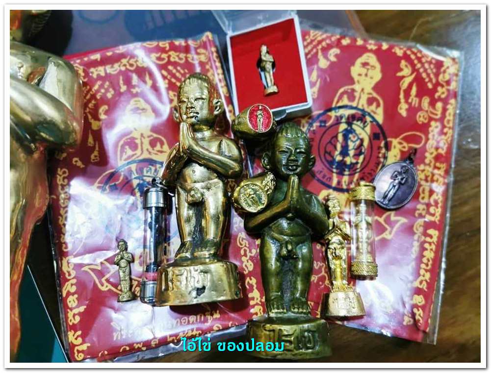 A ไอ้ไข่ ของเก๊ มีออกมาทุกรุ่น จนถึงสรงน้ำ 63 ลองศึกษาเป็นแนวทาง