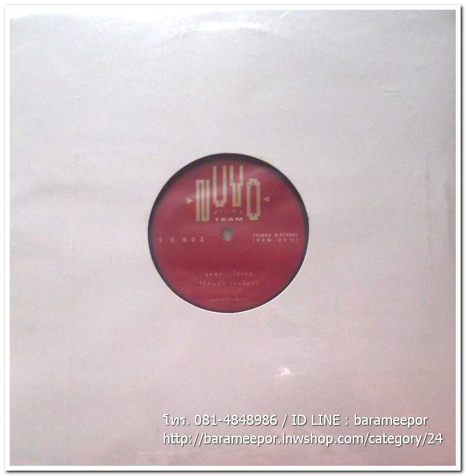 นูโว-ทีม ชุด NUVO-TEAM แผ่นตัด มีเพลง สุดสุด...ไปเลย