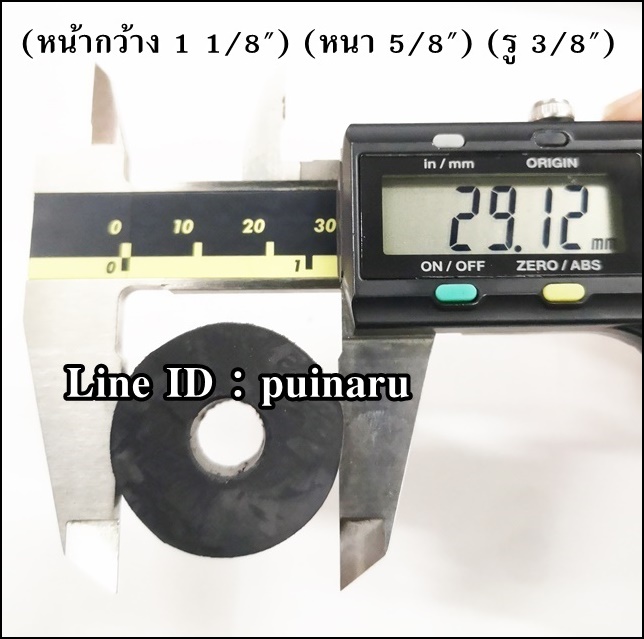 ยางกลมมีรู 1 1/8" x 5/8" x 3/8" หรือ 29 x 16 x 9 mm