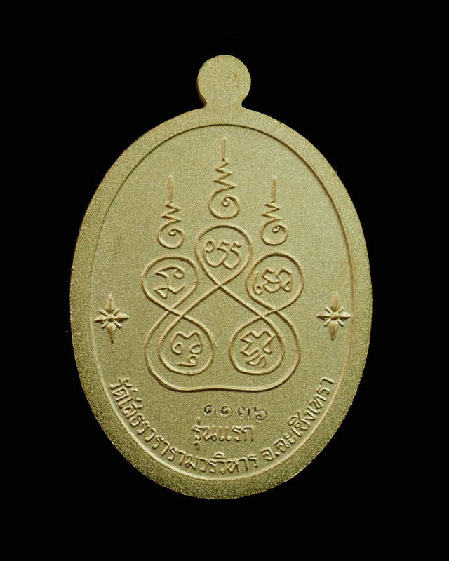เหรียญเจริญพรบน หลวงพ่อโสธร รุ่น 9 ทศวรรษ ปี 2558 เนื้อชนวนกะไหล่ทอง ลงยาสีแดง หมายเลข 1136