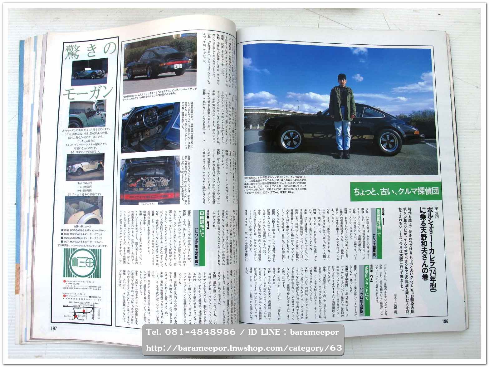 หนังสือนิตยสารรถยนต์ ไทย-เทศ มีหลายหัว หลายราคา