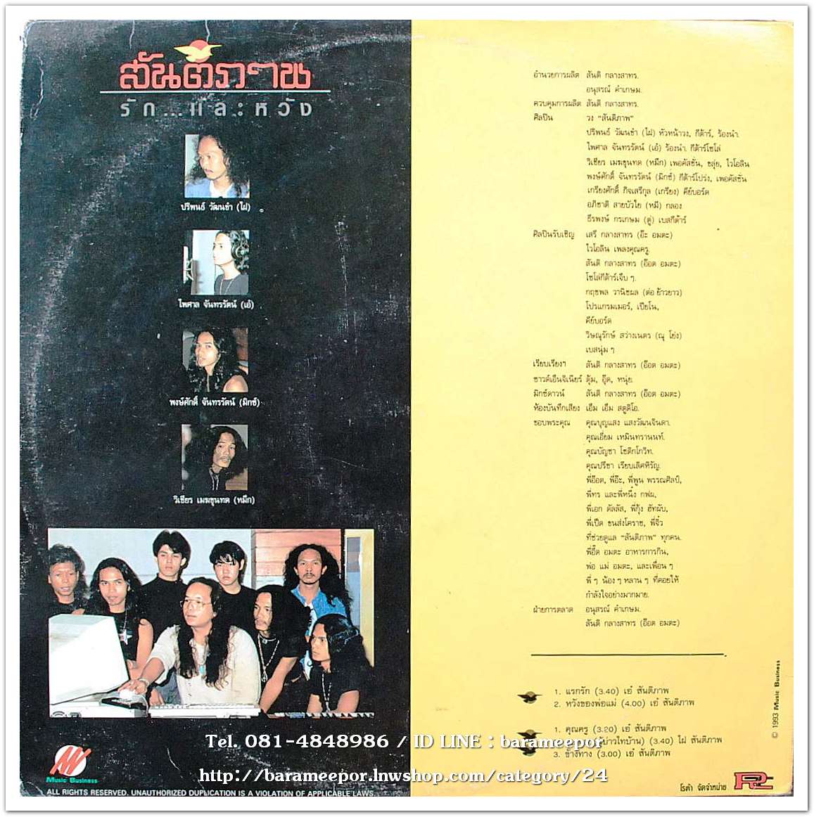 วงสันติภาพ อัลบั้มชุดแรก ชุด รัก...และหวัง