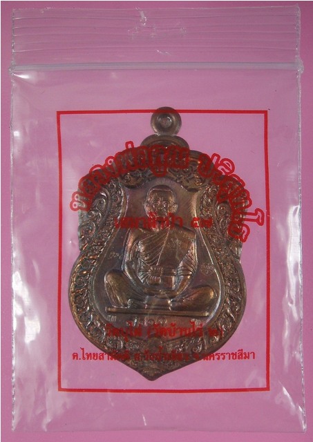 หลวงพ่อคูณ รุ่นเสมาผ้าป่า 57 เนื้อทองแดงมันปู+ทองแดงผิวไฟ