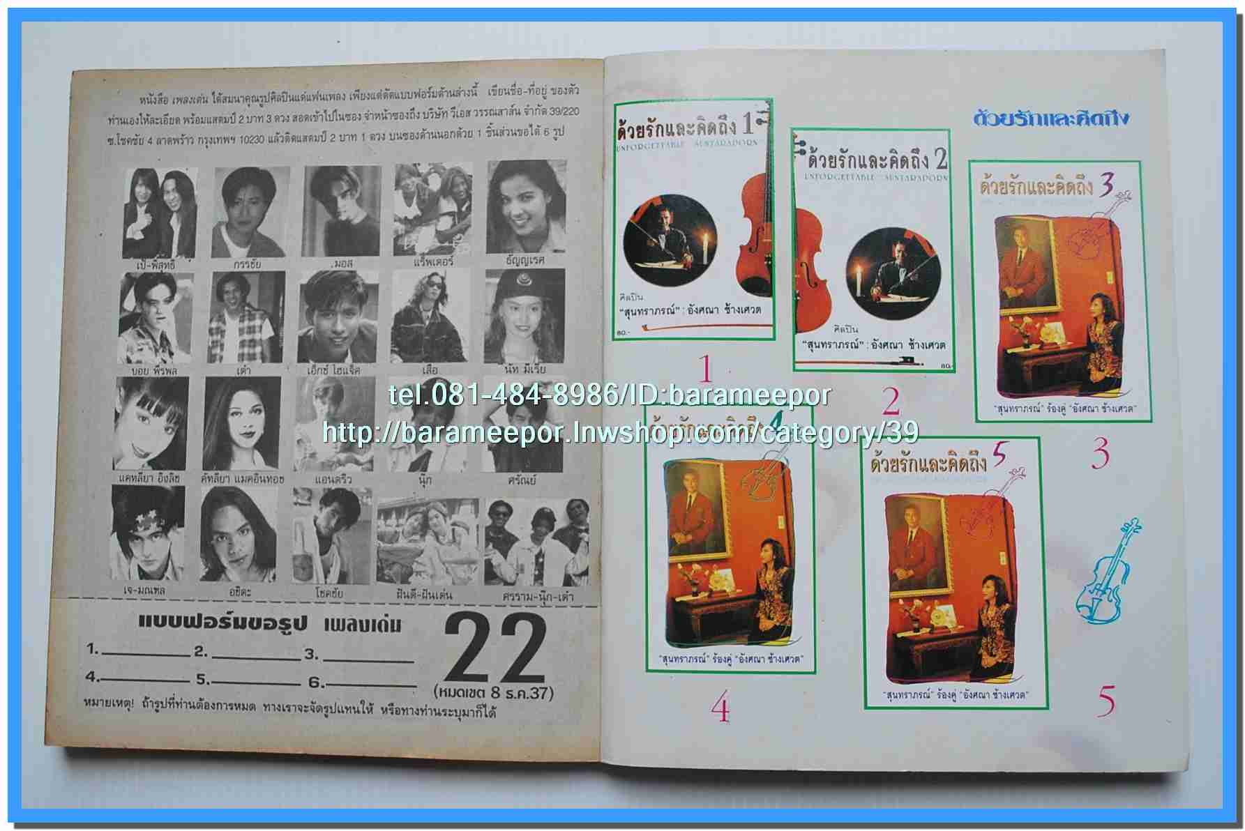 หนังสือเพลง มีหลายปก..B