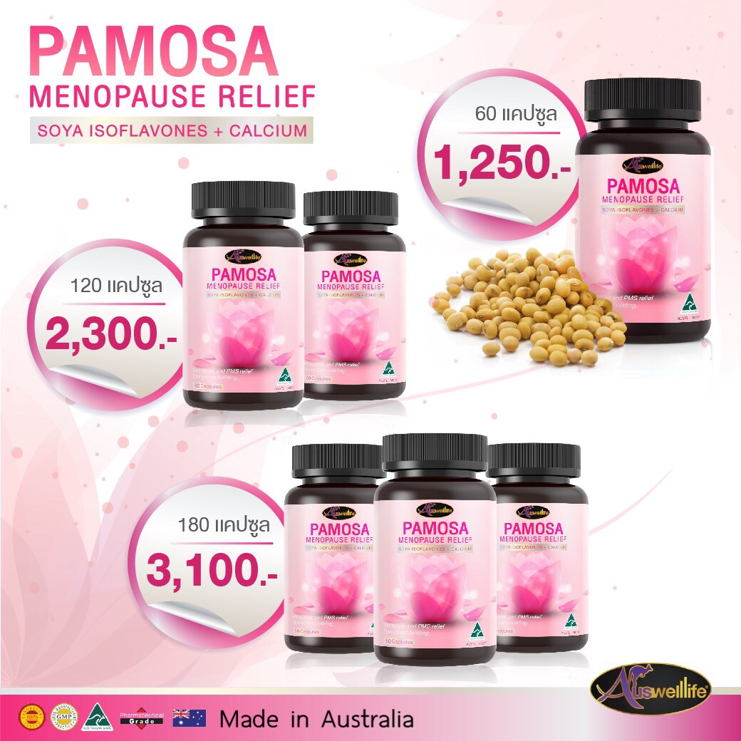 Auswelllife Pamosa ออสเวลไลฟ์ พาโมซ่า ปรับฮอร์โมนเพศหญิง