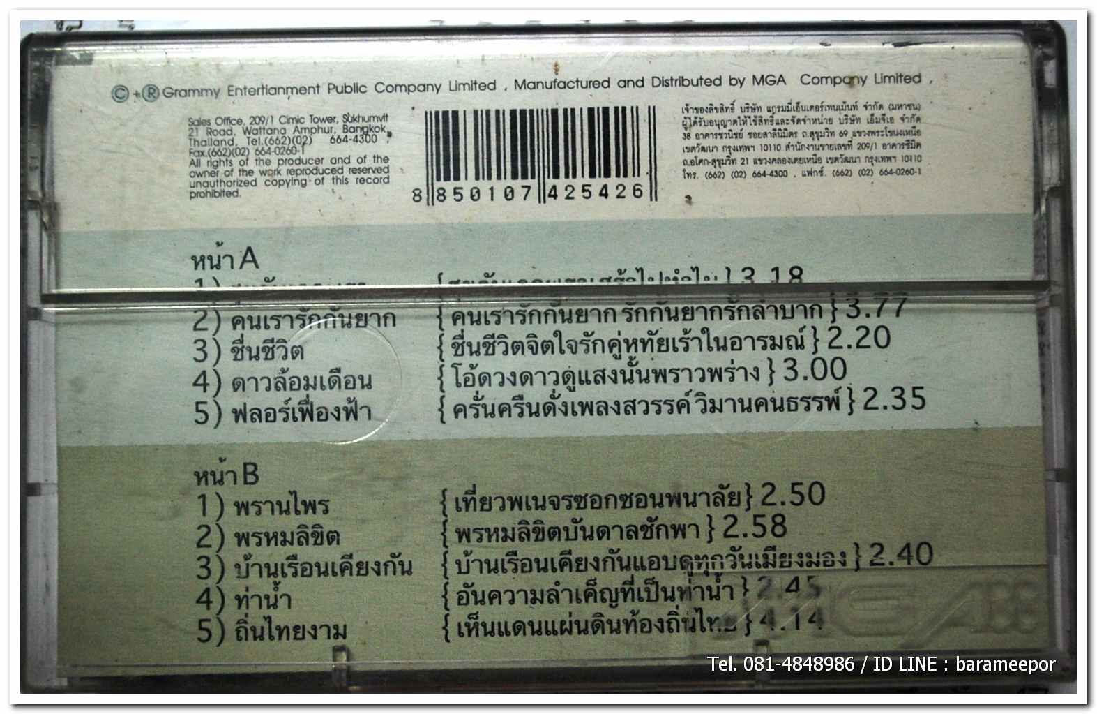 แกรมมี่ สุนทราภรณ์ GOLD SERIES 1 สภาพสวย