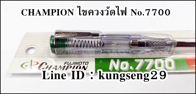 Champion Fujimoto ไขควงลองไฟ No.7700