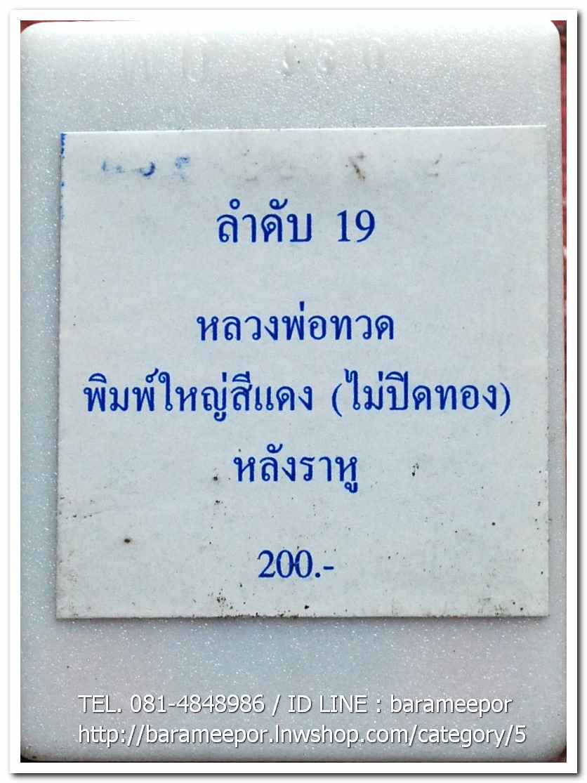 หลวงพ่อทวด พิมพ์ใหญ่ เนื้อว่าน หลังราหู รุ่นปาฏิหาริย์ วัดห้วยมงคล..6