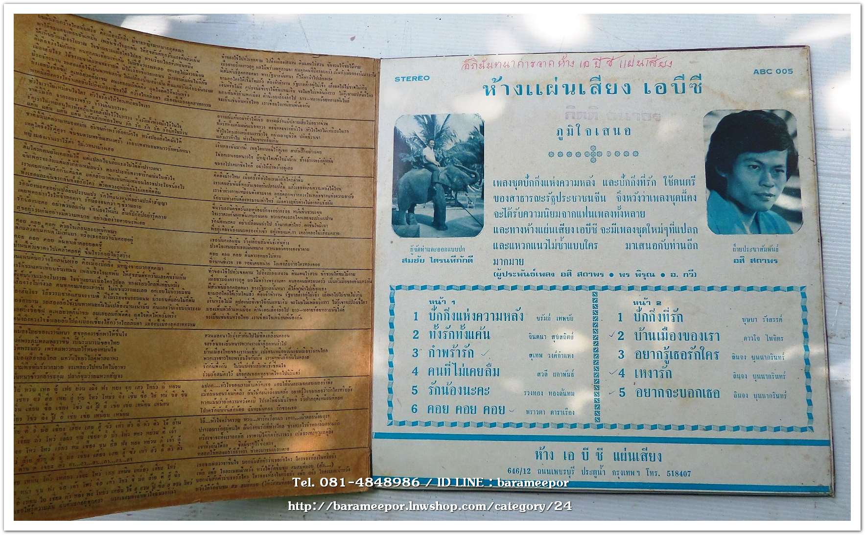 ปักกิ่งแห่งความหลัง อัลบั้มที่รวบรวมนักร้องลูกกรุงที่มีชื่อเสียง สุเทพ-สวลี-จินตนา-รวงทอง-ชรัมภ์-ดาวใจ-บุษยา-ลินจง-พราวตา