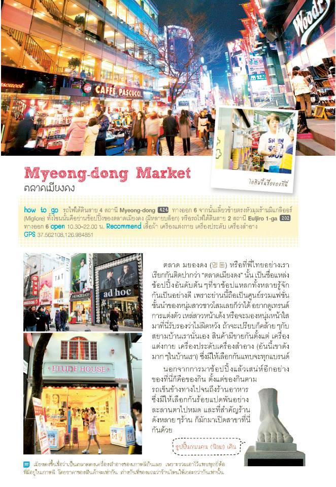 DPlus Guide : เกาหลี เล่มเดียวเที่ยวทั้งประเทศ