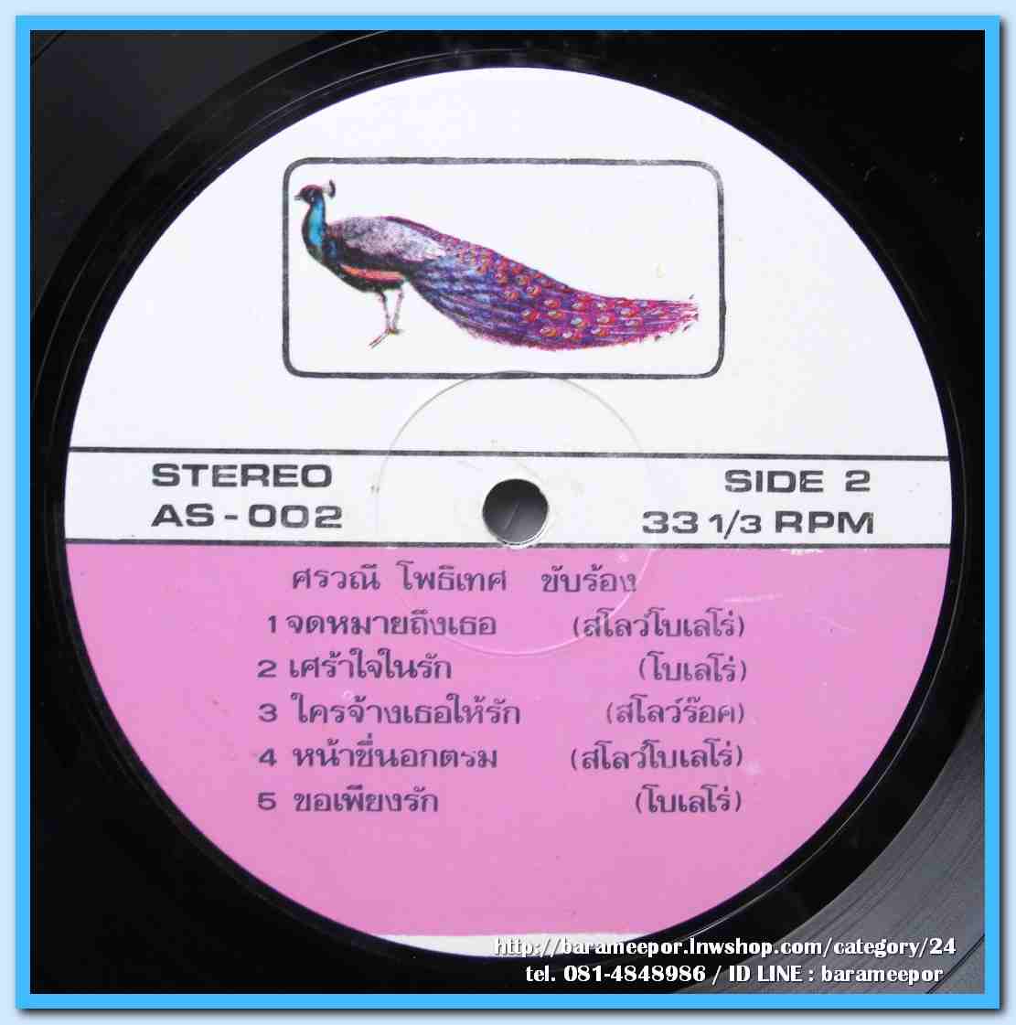 ทนงศักดิ์ ภักดีเทวา ชุด เศร้าใจในรัก ศรวณี โพธิเทศ ชุด จดหมายถึงเธอ