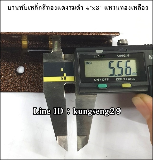 บานพับเหล็กสีทองแดงรมดำ 4"x 3" แหวนทองเหลือง (มีสกรู)