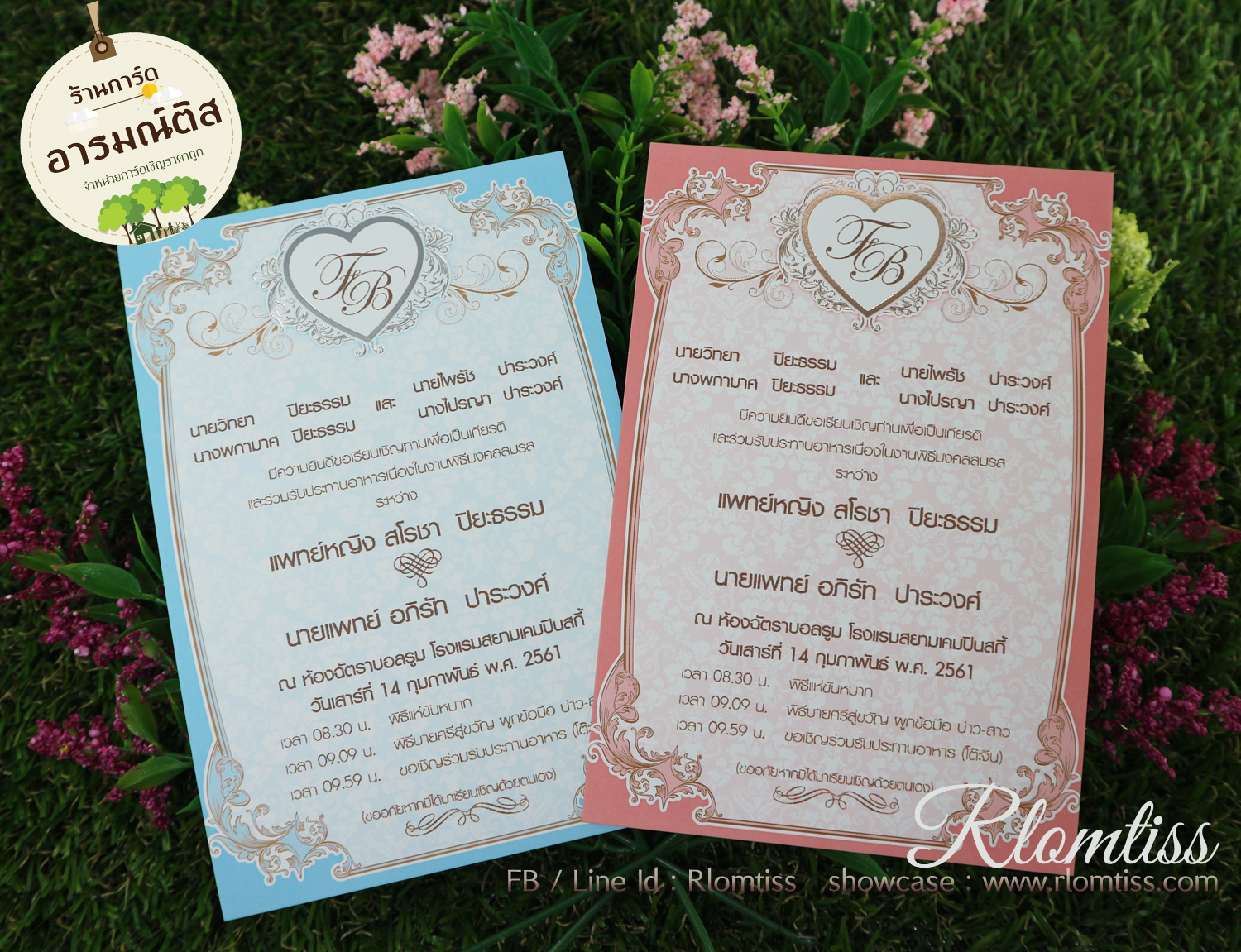 การ์ดแต่งงาน WN1-2